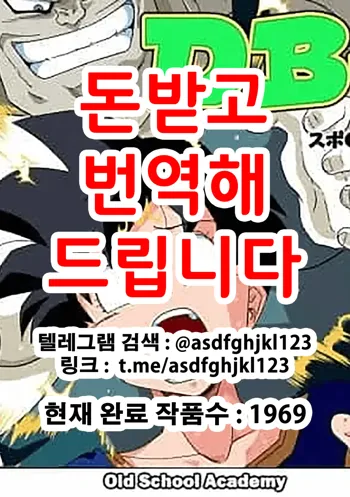 DB-X Spopovich x Videl Hen | DB-X 스포포비치 x 비델 편, 한국어