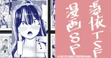 8P Sex Change Possession Manga + omake, English