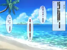 Dosukebe Mizugi de Jusei Machi Suru Hamegoro Hatsujou Joshi to Nakadashi Sex Shihoudai no Harem Beach, 中文