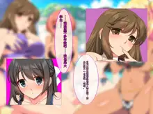 Dosukebe Mizugi de Jusei Machi Suru Hamegoro Hatsujou Joshi to Nakadashi Sex Shihoudai no Harem Beach, 中文