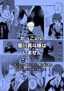 真斗くん、失礼しますっ!, 日本語