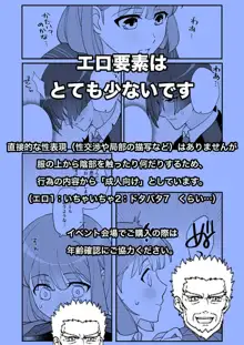 真斗くん、失礼しますっ!, 日本語