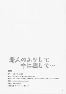 恋人のふりして中に出して..., 日本語