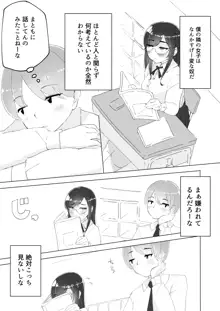 隣の席の何考えてるのかわからない陰キャ女子におち○ちんおもちゃにされちゃった僕, 日本語