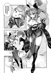 Fuero! Tamamo-chan!, 中文