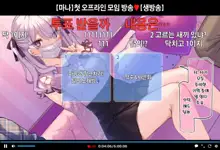 Hajimete no Off-kai de Datsui Karaoke ni Chousen Shichau Namanushi Mana-chan, 한국어