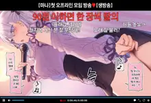 Hajimete no Off-kai de Datsui Karaoke ni Chousen Shichau Namanushi Mana-chan, 한국어