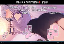 Hajimete no Off-kai de Datsui Karaoke ni Chousen Shichau Namanushi Mana-chan, 한국어