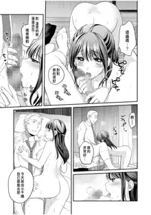 Shinyuu ni Kanojo ga Netorareta Hanashi 4, 中文