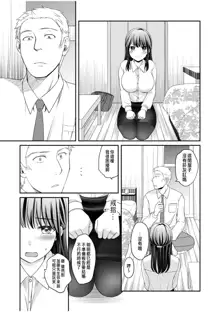 Shinyuu ni Kanojo ga Netorareta Hanashi 4, 中文