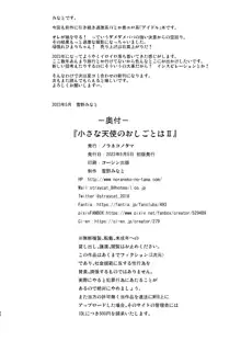 小さな天使のおしごとはII, 日本語