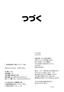 秋葉原陵辱同人書店, 日本語