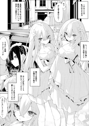 外でメイドさんを誘惑する姉妹のお嬢様