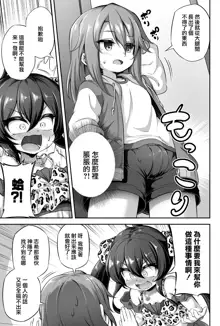 Loli & Futa Vol.13, 中文