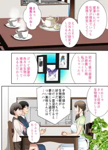 彼女と母親DNA発情遺伝子～第一話～, 日本語