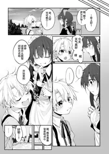 Hatsukoi Maid ~Boku no Hatsukoi Maid ga Otou-sama ni Netorareru Riyuu ga Nai~, 中文