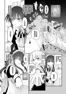 Hatsukoi Maid ~Boku no Hatsukoi Maid ga Otou-sama ni Netorareru Riyuu ga Nai~, 中文