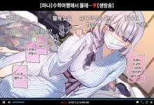 "Shuugaku Ryokou no Danshi Beya de Onacchau Namanushi Mana-chan", 한국어