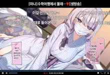 "Shuugaku Ryokou no Danshi Beya de Onacchau Namanushi Mana-chan", 한국어