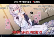 "Shuugaku Ryokou no Danshi Beya de Onacchau Namanushi Mana-chan", 한국어