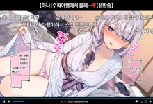 "Shuugaku Ryokou no Danshi Beya de Onacchau Namanushi Mana-chan", 한국어