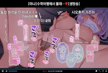 "Shuugaku Ryokou no Danshi Beya de Onacchau Namanushi Mana-chan", 한국어