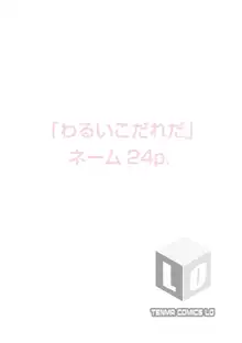 悪魔みたいにキミは立ってた, 日本語