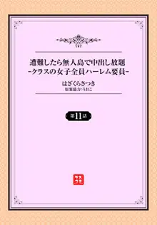 遭難したら無人島で中出し放題 11話, 日本語