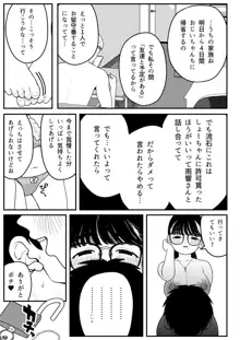 僕と彼女とご主人様の冬休み 2, 日本語