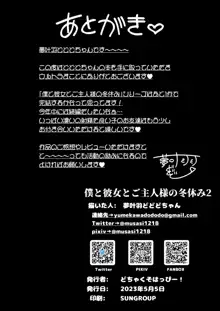 僕と彼女とご主人様の冬休み 2, 日本語