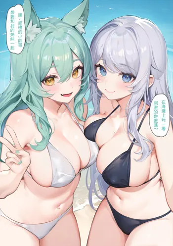 OC Tomodachi to no Beach Date, 中文