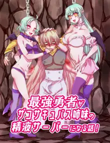 Saikyou Yuusha ga Zako Succubus Shimai no Seieki Server ni naru Hanashi!, English