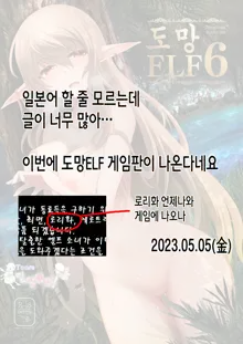 Toubou ELF 6 - Happiness Breakpoint 10 | 도망엘프6, 한국어