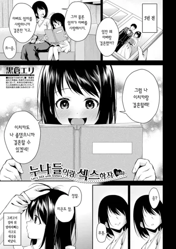 Onee-san-tachi to Sex Shiyo - Let's SEX with Sisters Ch. 4 | 누나들이랑 섹스하자 제4화