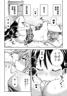 Futari Asobi Tomodachi ♀♀ Doushi no Baai Ch. 2, 中文