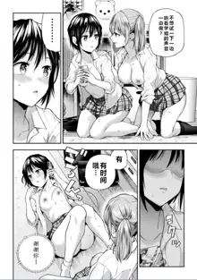 Futari Asobi Tomodachi ♀♀ Doushi no Baai Ch. 2, 中文