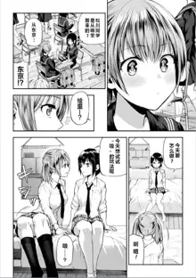 Futari Asobi Tomodachi ♀♀ Doushi no Baai Ch. 2, 中文