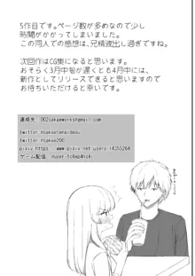 ちょっと生意気だけどおにいちゃんの事がだいすきな妹と濃厚あまあまえっち, 日本語