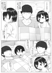 距離感の近すぎる妹とあまあまイチャラブえっち, 日本語