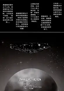 DARK ELF vs ALIEN (decensored), 中文