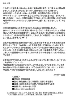 無防備おばさんは昼間に淫靡な夢を見る, 日本語