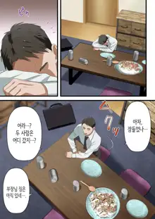 Kokoro Yasashii Hitozuma ga Otto no Joushi ni Nakadashi o Kongan Suru made | 마음씨 좋은 유부녀가 남편의 상사에게 질내사정을 간청하기까지, 한국어