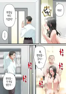 Kokoro Yasashii Hitozuma ga Otto no Joushi ni Nakadashi o Kongan Suru made | 마음씨 좋은 유부녀가 남편의 상사에게 질내사정을 간청하기까지, 한국어