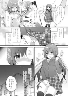 パパ活初心者桐花ちゃん2かいめ!, 日本語