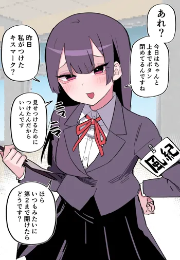 僕にだけイジワルな風紀委員ちゃん