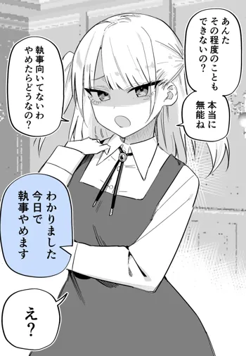 一人じゃ何もできないメンヘラお嬢様可愛い, 日本語