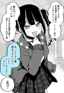 TSった友達が脳を破壊してくる+ナマイキTSっ娘わからせ, 日本語