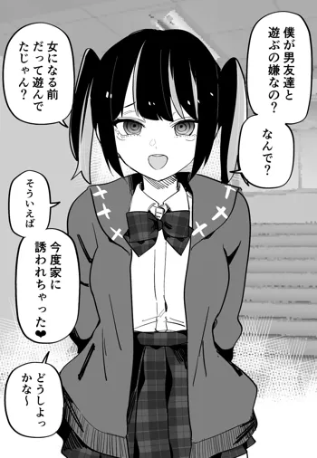 TSった友達が脳を破壊してくる+ナマイキTSっ娘わからせ