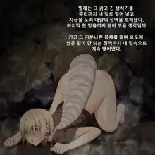 A female hunter struggles with raising a child! (Larvae) / 여자사냥꾼 육아분투기!, 한국어