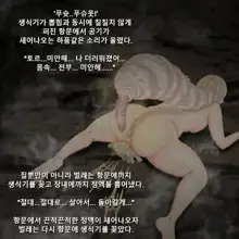 A female hunter struggles with raising a child! (Larvae) / 여자사냥꾼 육아분투기!, 한국어